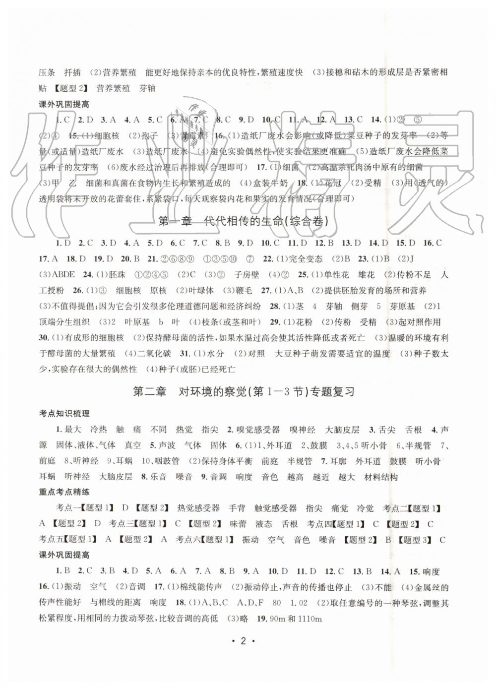 2019年名校期末复习宝典七年级科学下册浙教版 参考答案第2页