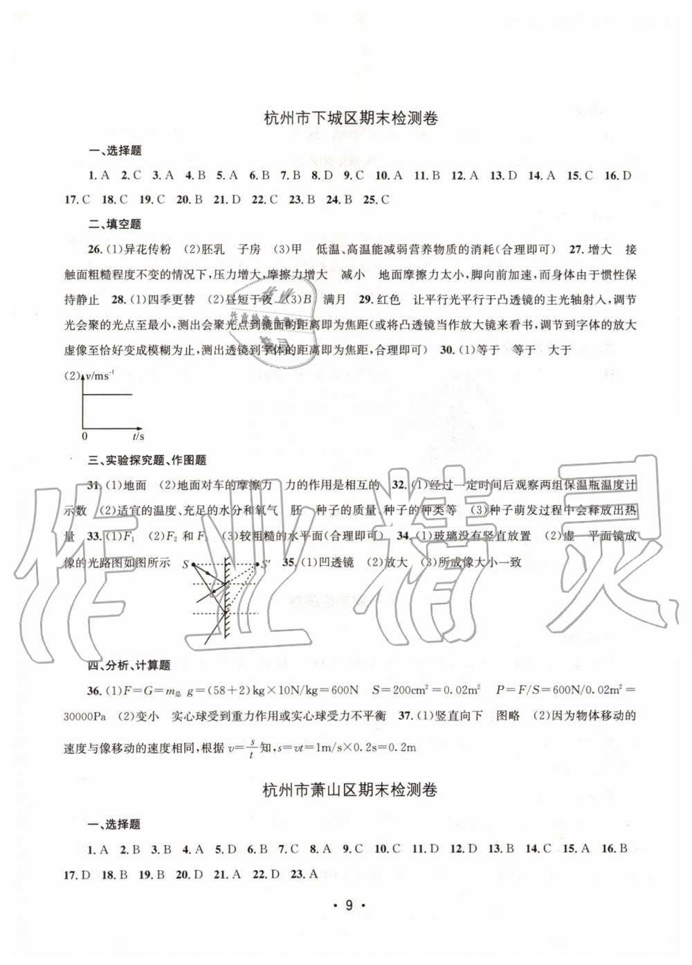 2019年名校期末复习宝典七年级科学下册浙教版 参考答案第9页