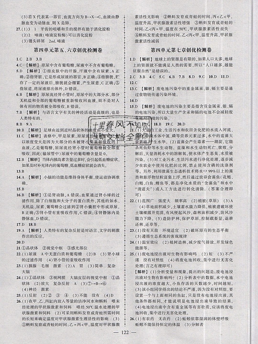 2019年黃岡創(chuàng)優(yōu)作業(yè)導(dǎo)學(xué)練七年級(jí)生物下冊(cè)人教版 參考答案第23頁(yè)