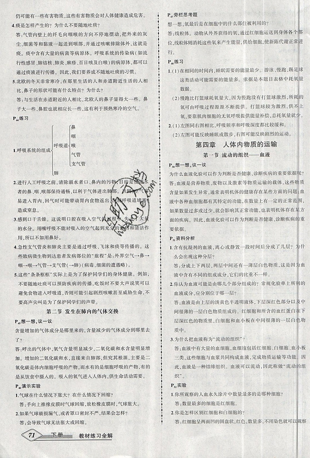 2019年黃岡創(chuàng)優(yōu)作業(yè)導(dǎo)學(xué)練七年級(jí)生物下冊(cè)人教版 參考答案第4頁(yè)