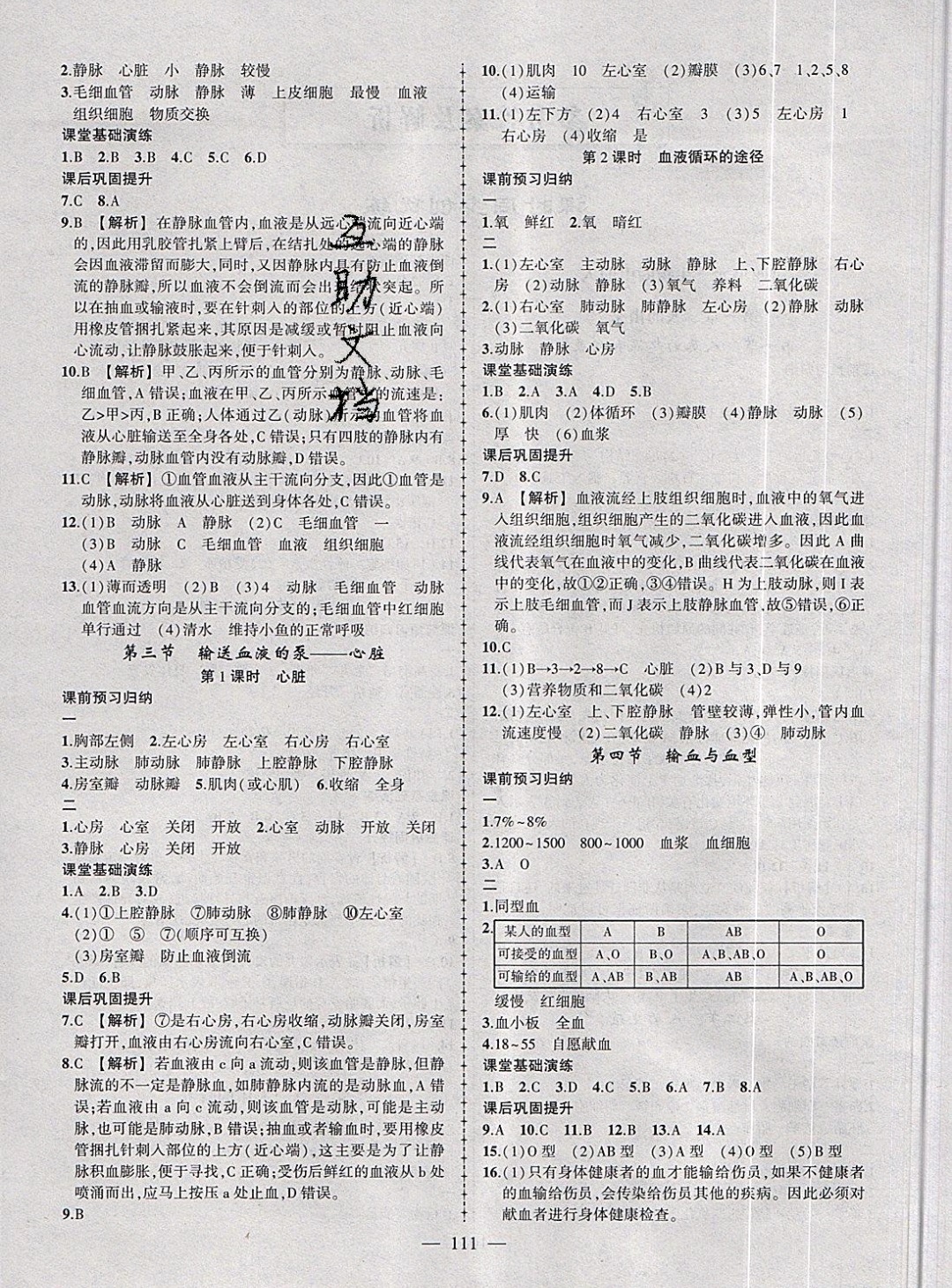 2019年黃岡創(chuàng)優(yōu)作業(yè)導(dǎo)學(xué)練七年級生物下冊人教版 參考答案第12頁