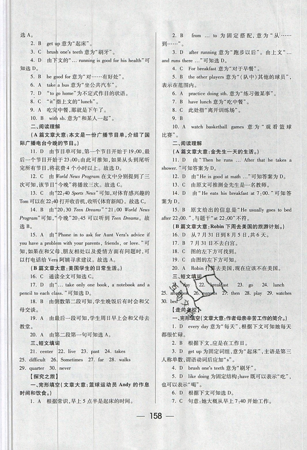 2019年超级课堂七年级英语下册 参考答案第4页