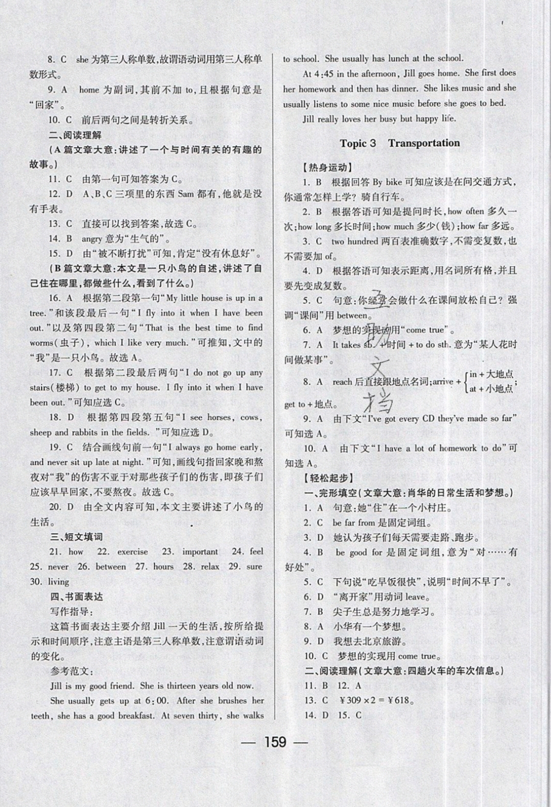 2019年超级课堂七年级英语下册 参考答案第5页