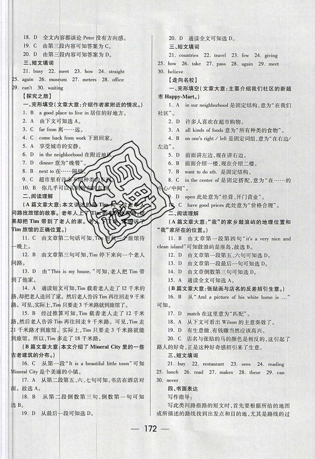 2019年超级课堂七年级英语下册 参考答案第18页