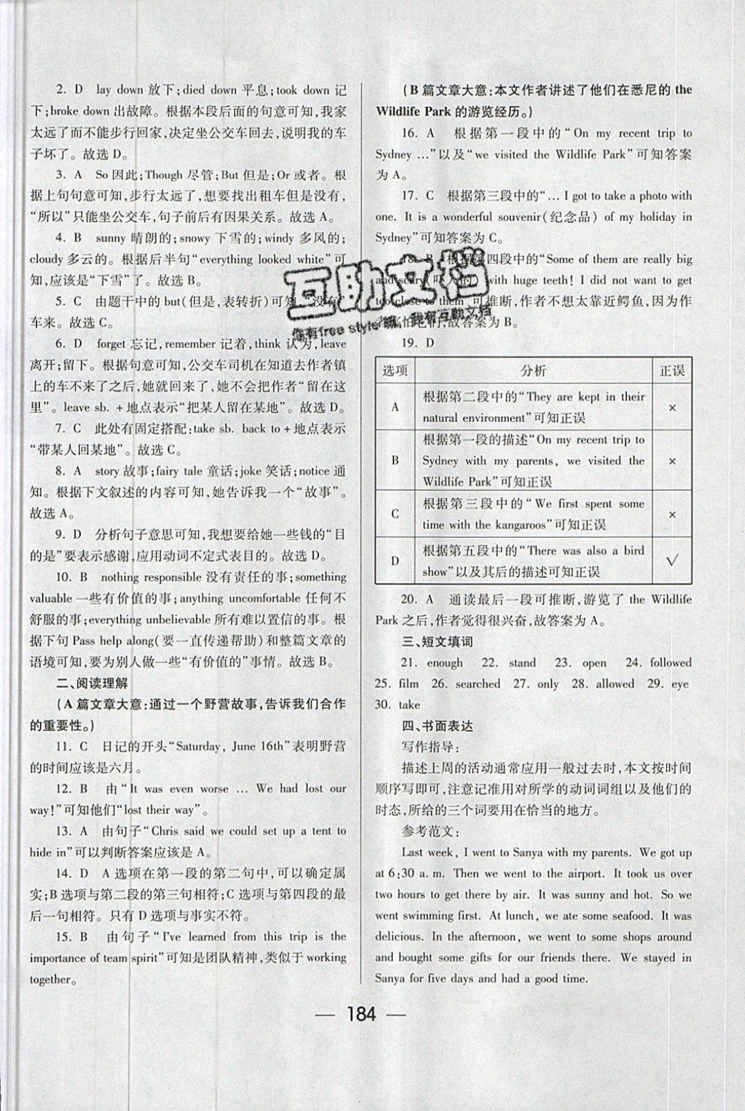 2019年超级课堂七年级英语下册 参考答案第30页