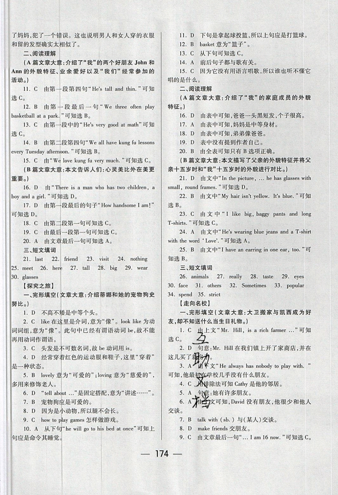 2019年超級(jí)課堂七年級(jí)英語(yǔ)下冊(cè) 參考答案第20頁(yè)