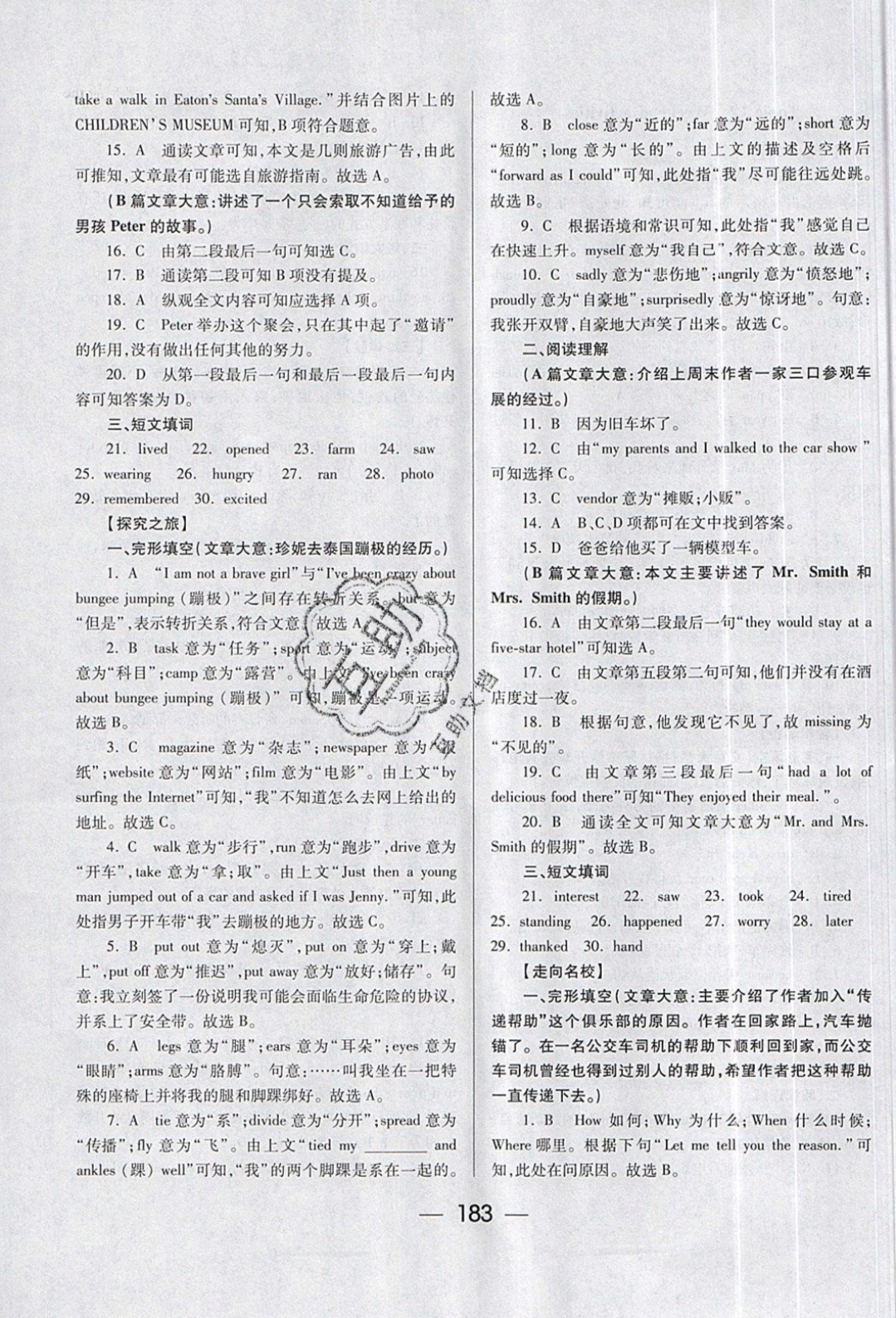 2019年超级课堂七年级英语下册 参考答案第29页