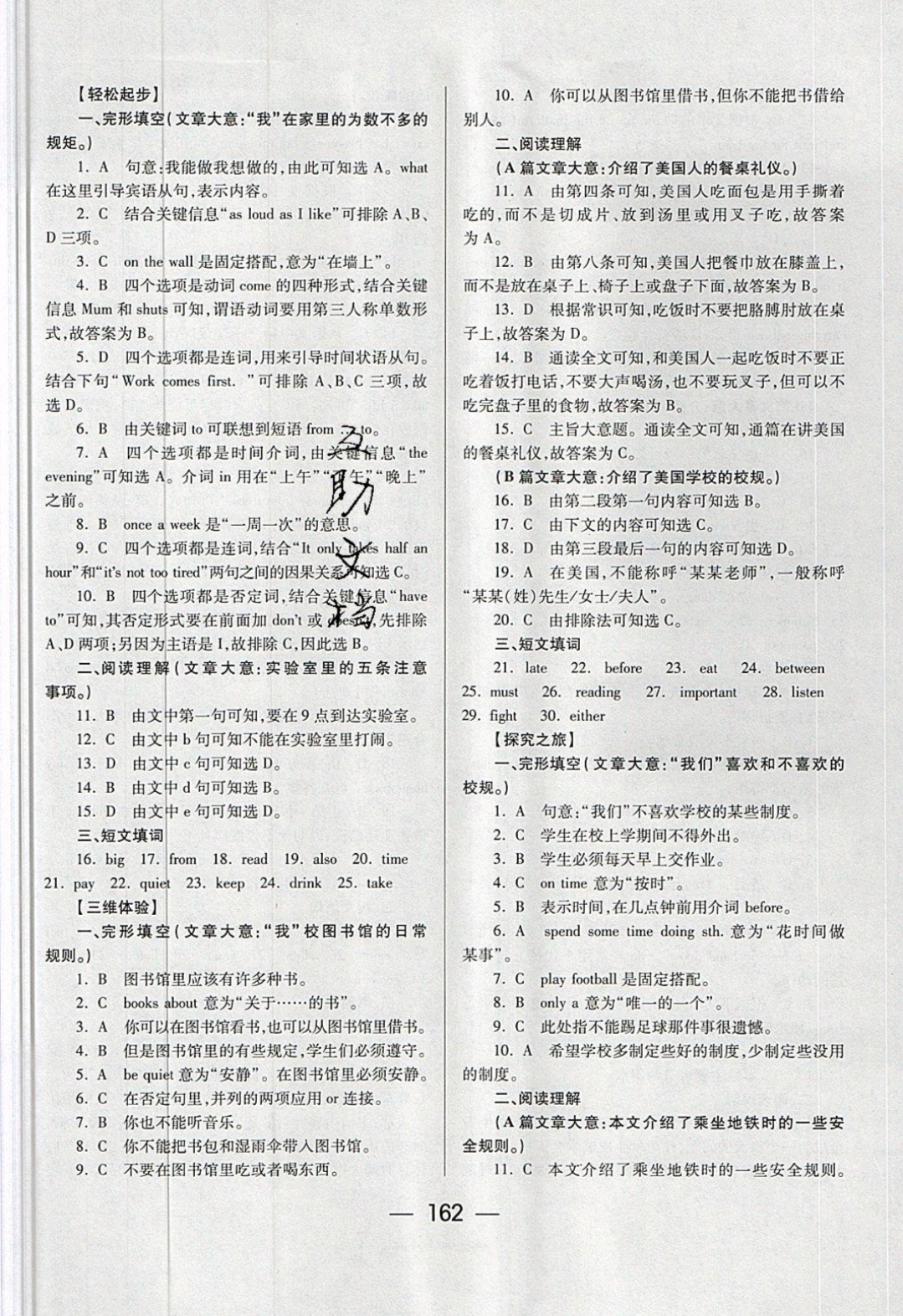 2019年超級(jí)課堂七年級(jí)英語(yǔ)下冊(cè) 參考答案第8頁(yè)