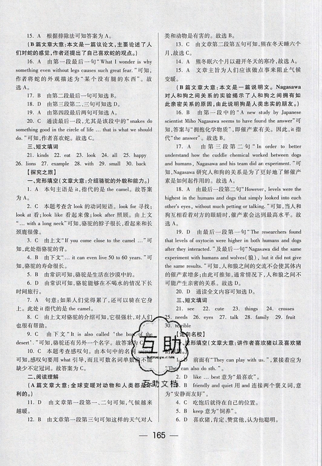 2019年超级课堂七年级英语下册 参考答案第11页