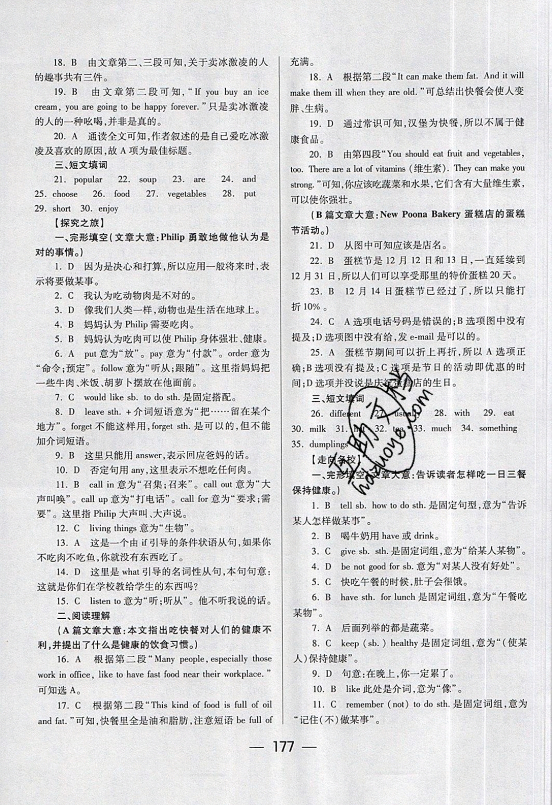 2019年超级课堂七年级英语下册 参考答案第23页