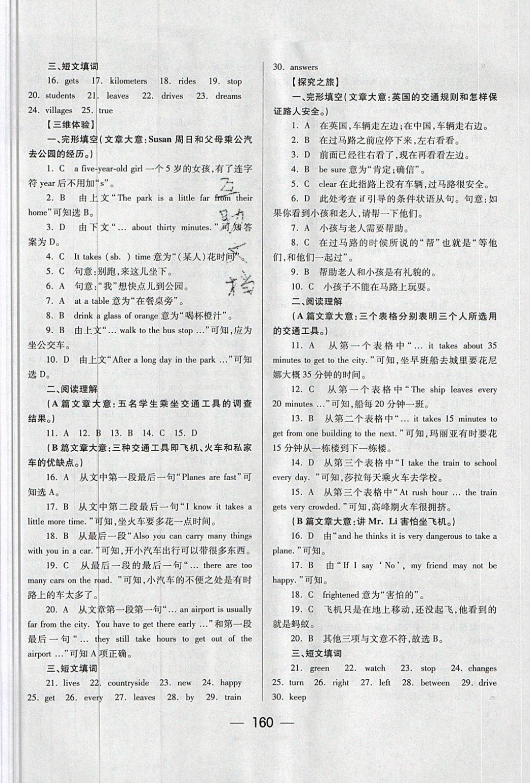 2019年超级课堂七年级英语下册 参考答案第6页