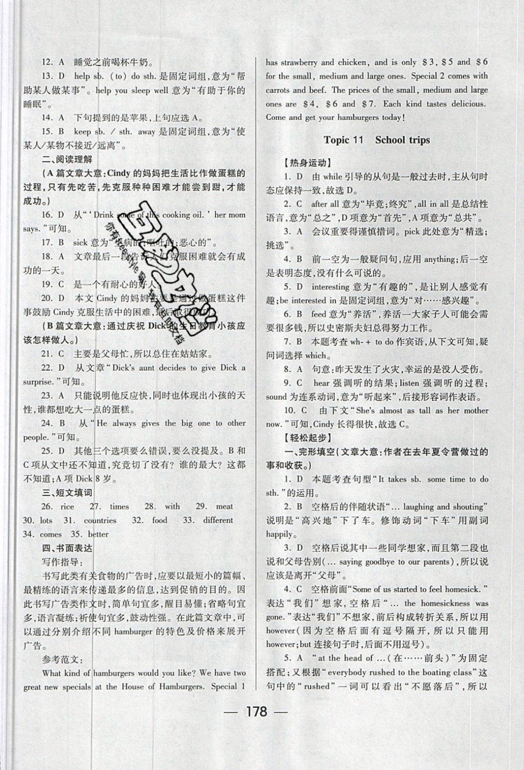 2019年超级课堂七年级英语下册 参考答案第24页