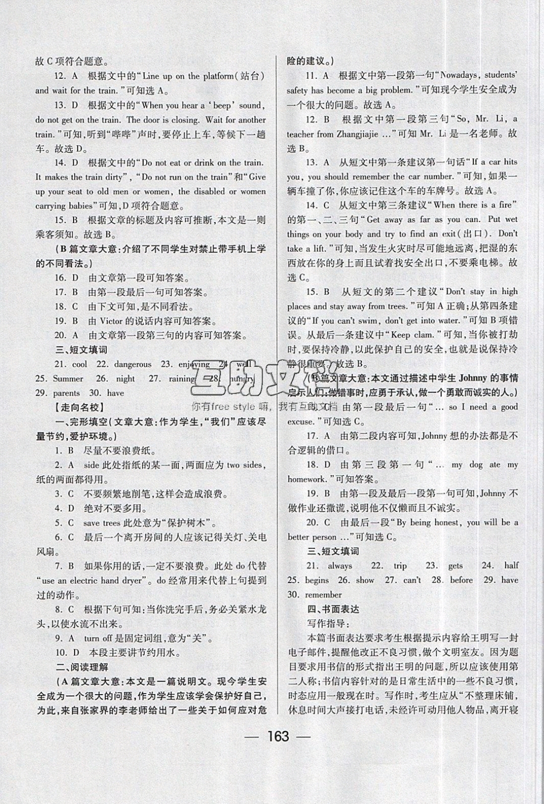 2019年超级课堂七年级英语下册 参考答案第9页