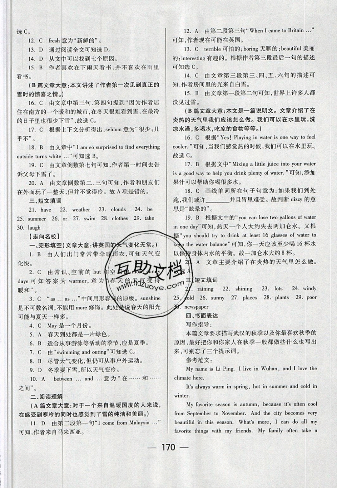 2019年超级课堂七年级英语下册&nbsp;参考答案第16页
