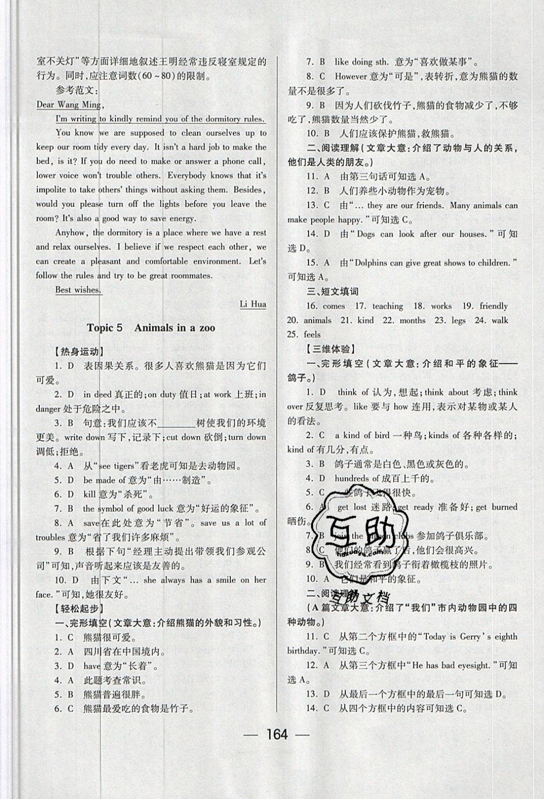 2019年超级课堂七年级英语下册 参考答案第10页