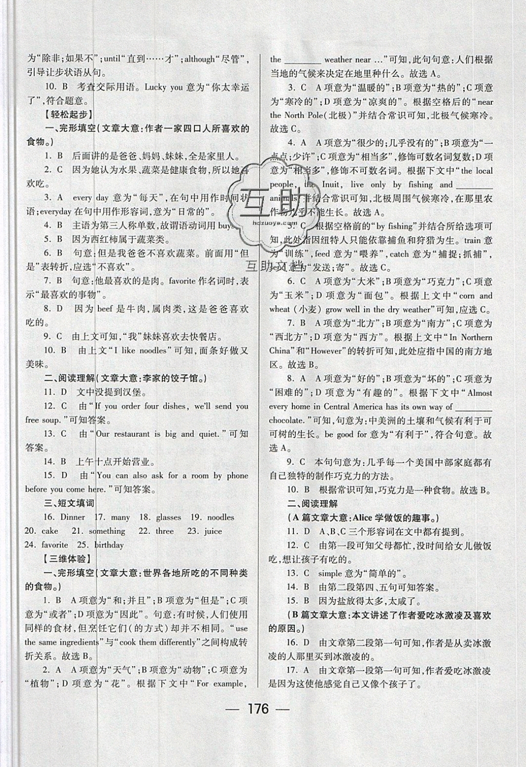 2019年超级课堂七年级英语下册 参考答案第22页