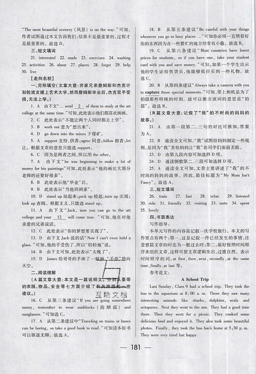 2019年超级课堂七年级英语下册 参考答案第27页