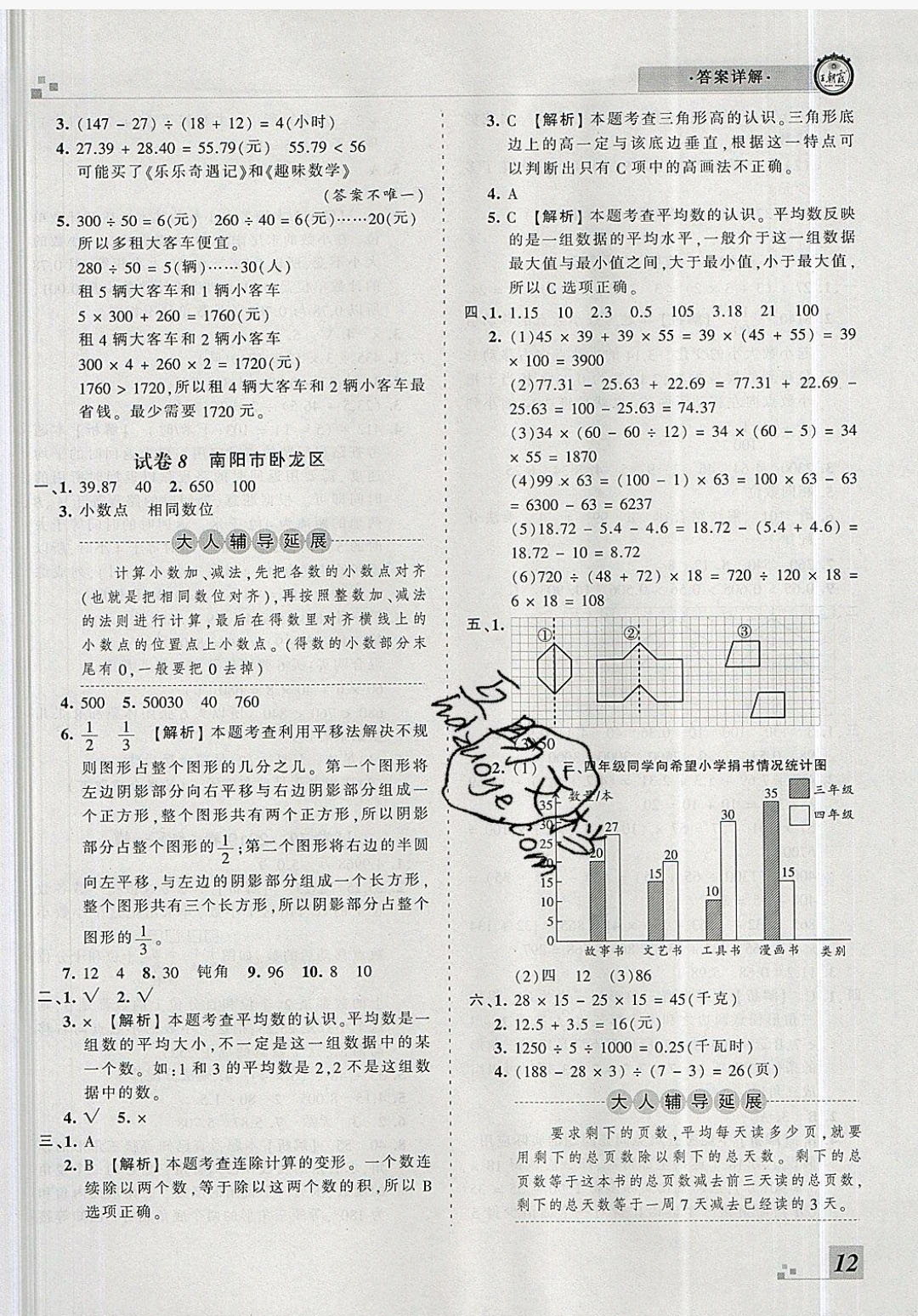 2018年王朝霞各地期末試卷精選四年級數(shù)學(xué)下冊人教版河南專版 參考答案第12頁