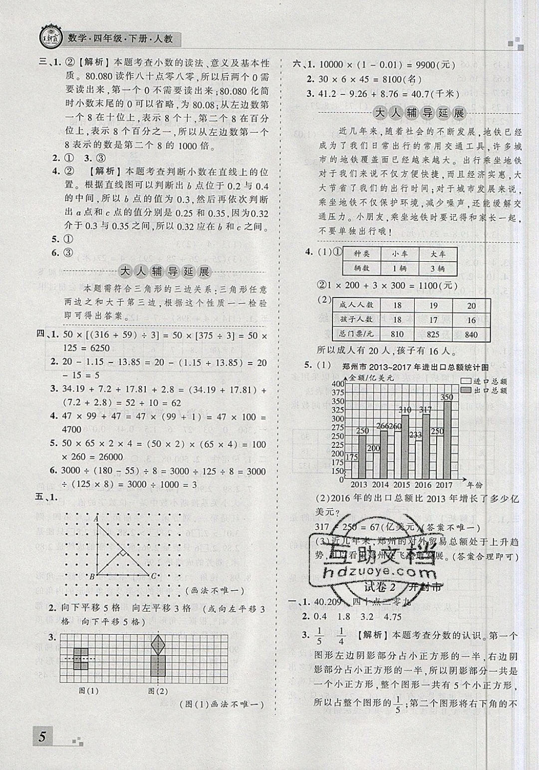 2018年王朝霞各地期末試卷精選四年級數(shù)學下冊人教版河南專版 參考答案第5頁