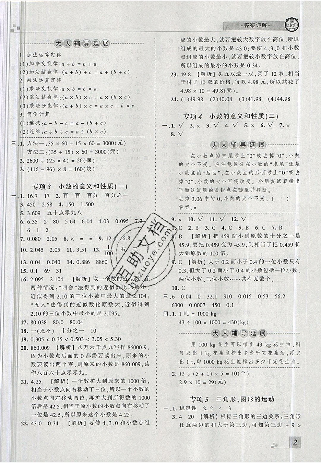 2018年王朝霞各地期末試卷精選四年級數(shù)學(xué)下冊人教版河南專版 參考答案第2頁