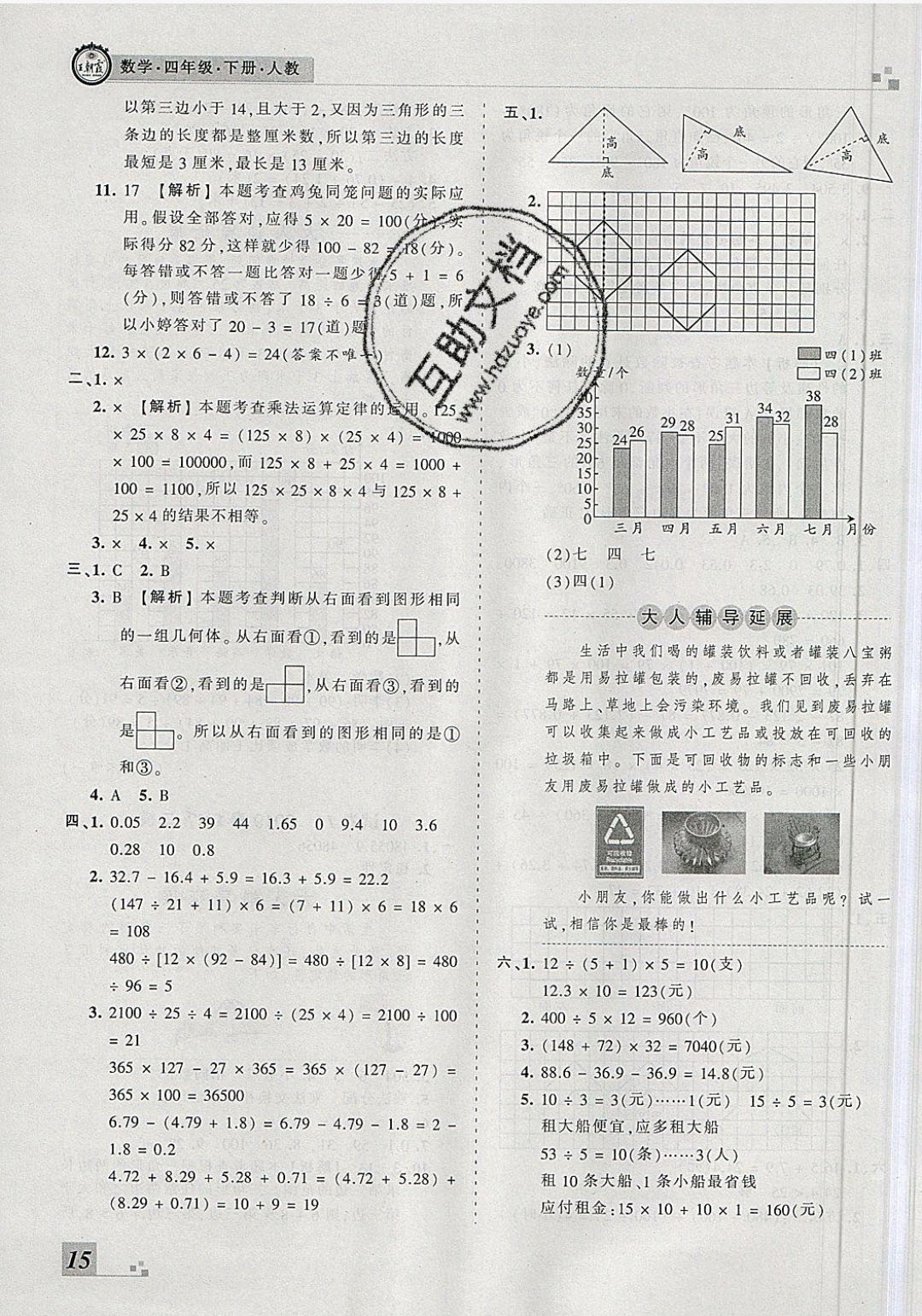 2018年王朝霞各地期末試卷精選四年級數(shù)學下冊人教版河南專版 參考答案第15頁