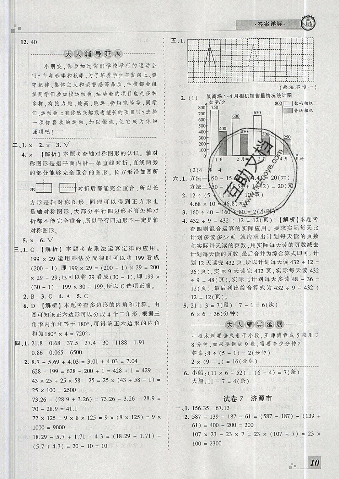 2018年王朝霞各地期末試卷精選四年級數(shù)學(xué)下冊人教版河南專版 參考答案第10頁