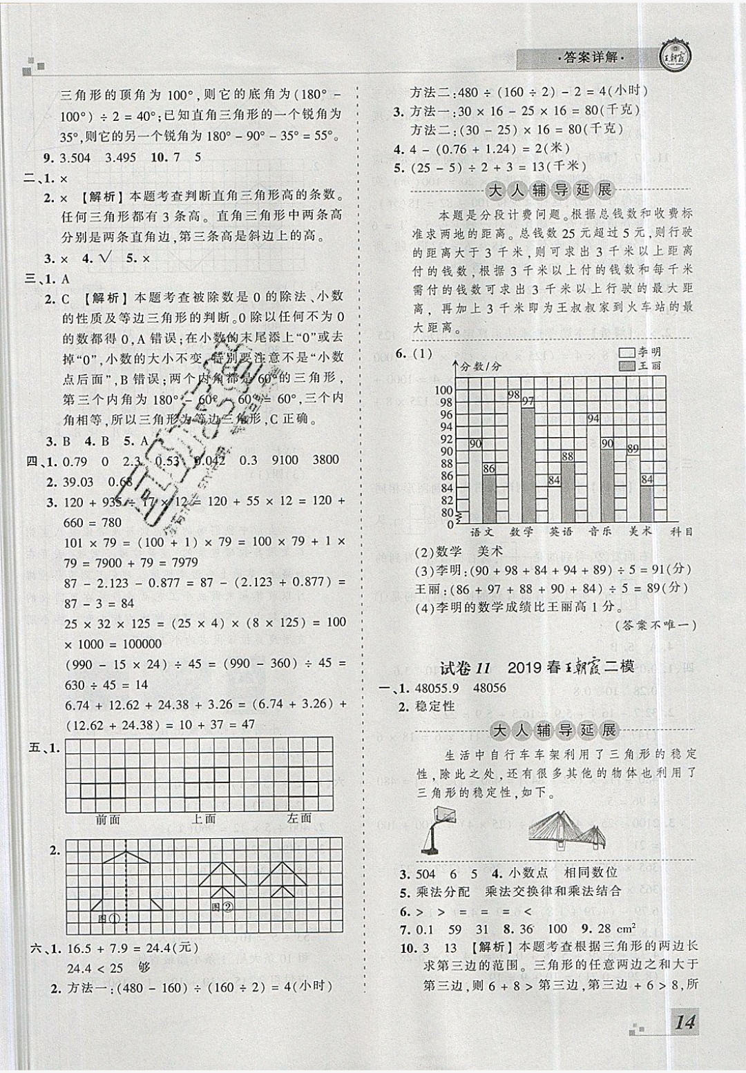 2018年王朝霞各地期末試卷精選四年級(jí)數(shù)學(xué)下冊(cè)人教版河南專版 參考答案第14頁(yè)