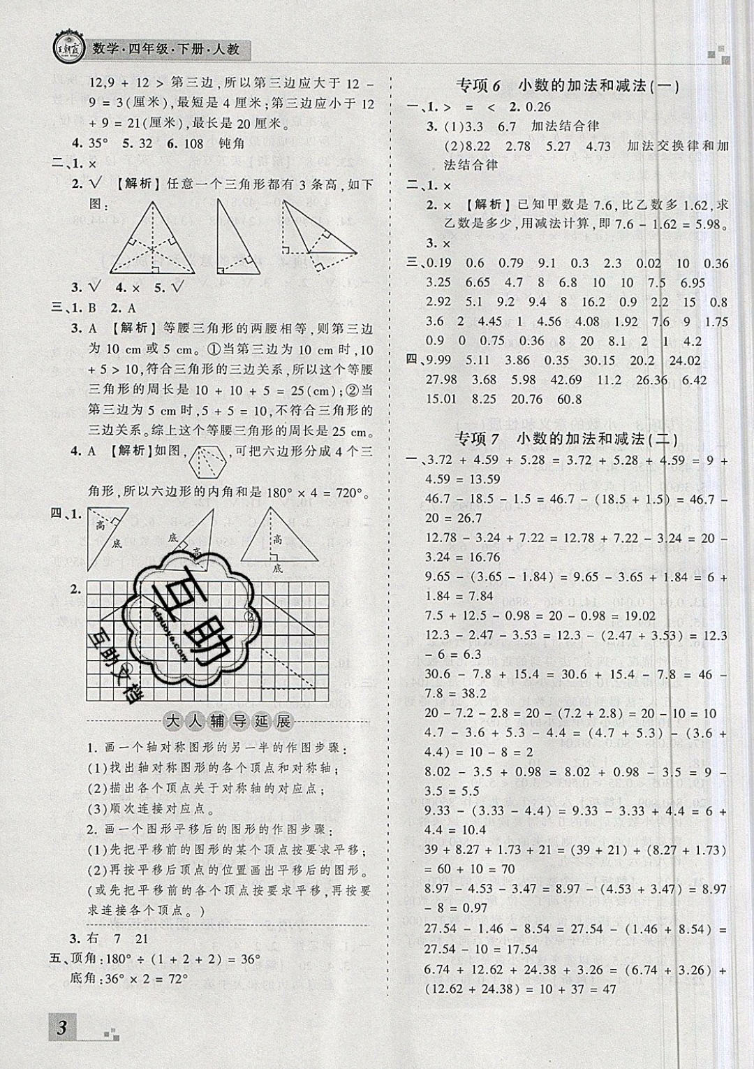 2018年王朝霞各地期末試卷精選四年級數(shù)學(xué)下冊人教版河南專版 參考答案第3頁