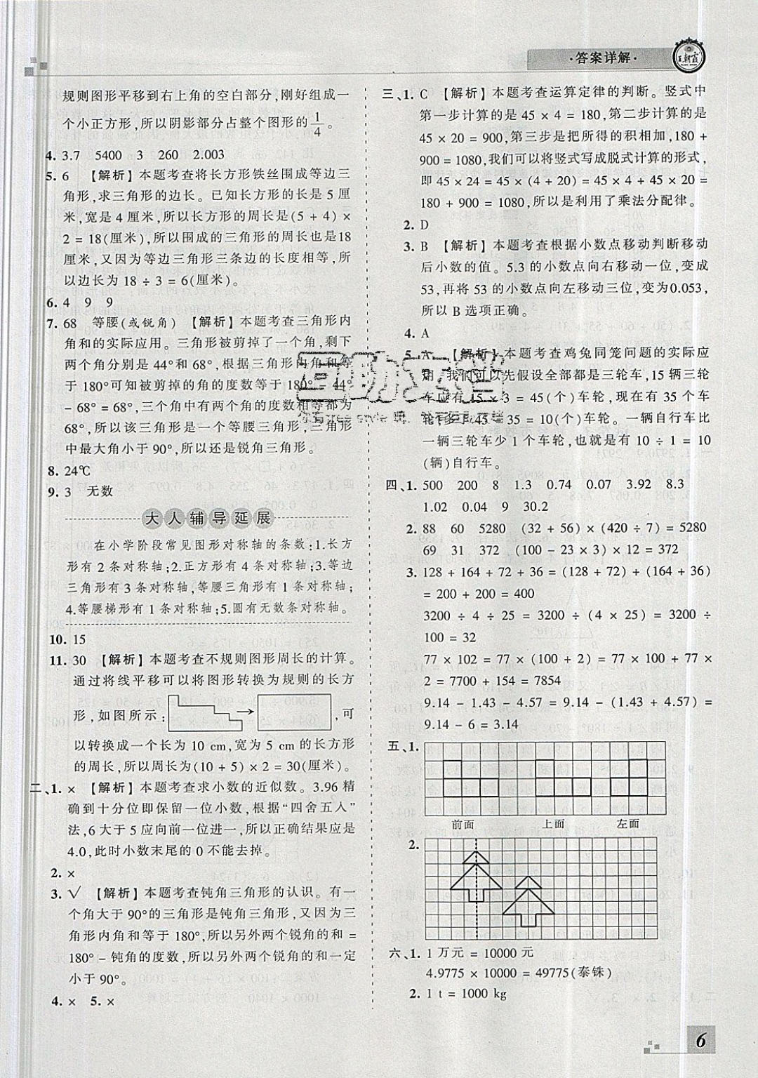 2018年王朝霞各地期末試卷精選四年級(jí)數(shù)學(xué)下冊(cè)人教版河南專(zhuān)版 參考答案第6頁(yè)