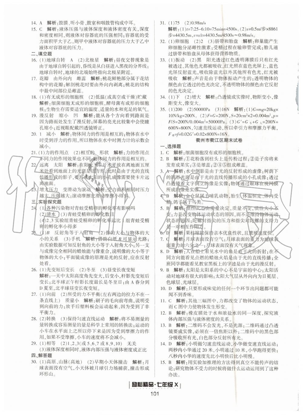 2019年励耘书业浙江新期末七年级科学下册浙教版 第11页