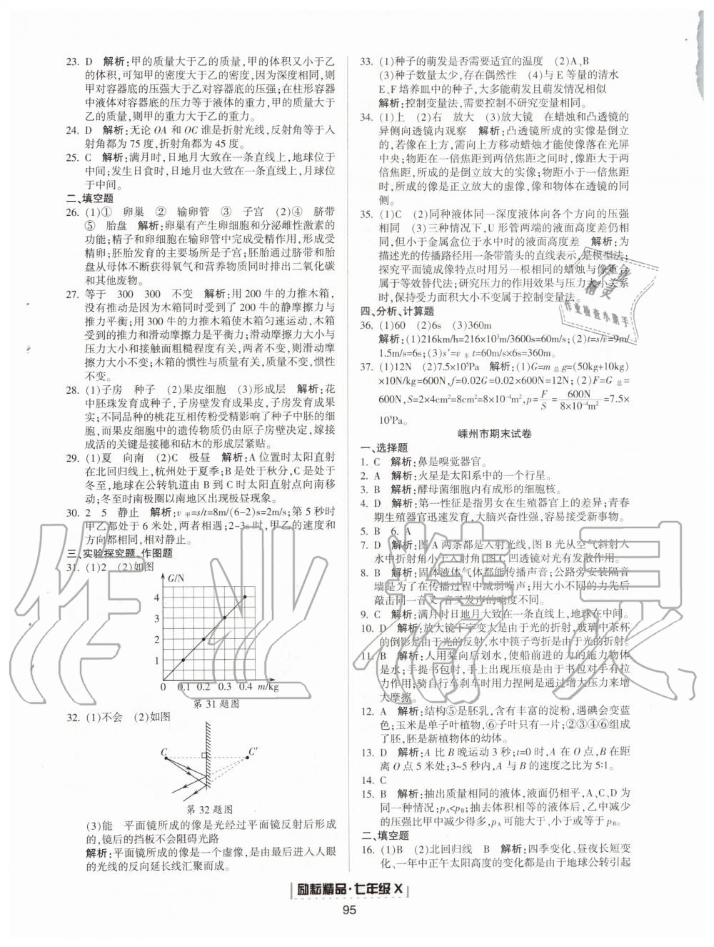 2019年励耘书业浙江新期末七年级科学下册浙教版 第5页