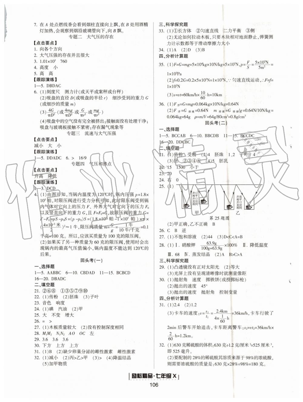 2019年勵(lì)耘書業(yè)浙江新期末七年級(jí)科學(xué)下冊(cè)浙教版 第16頁