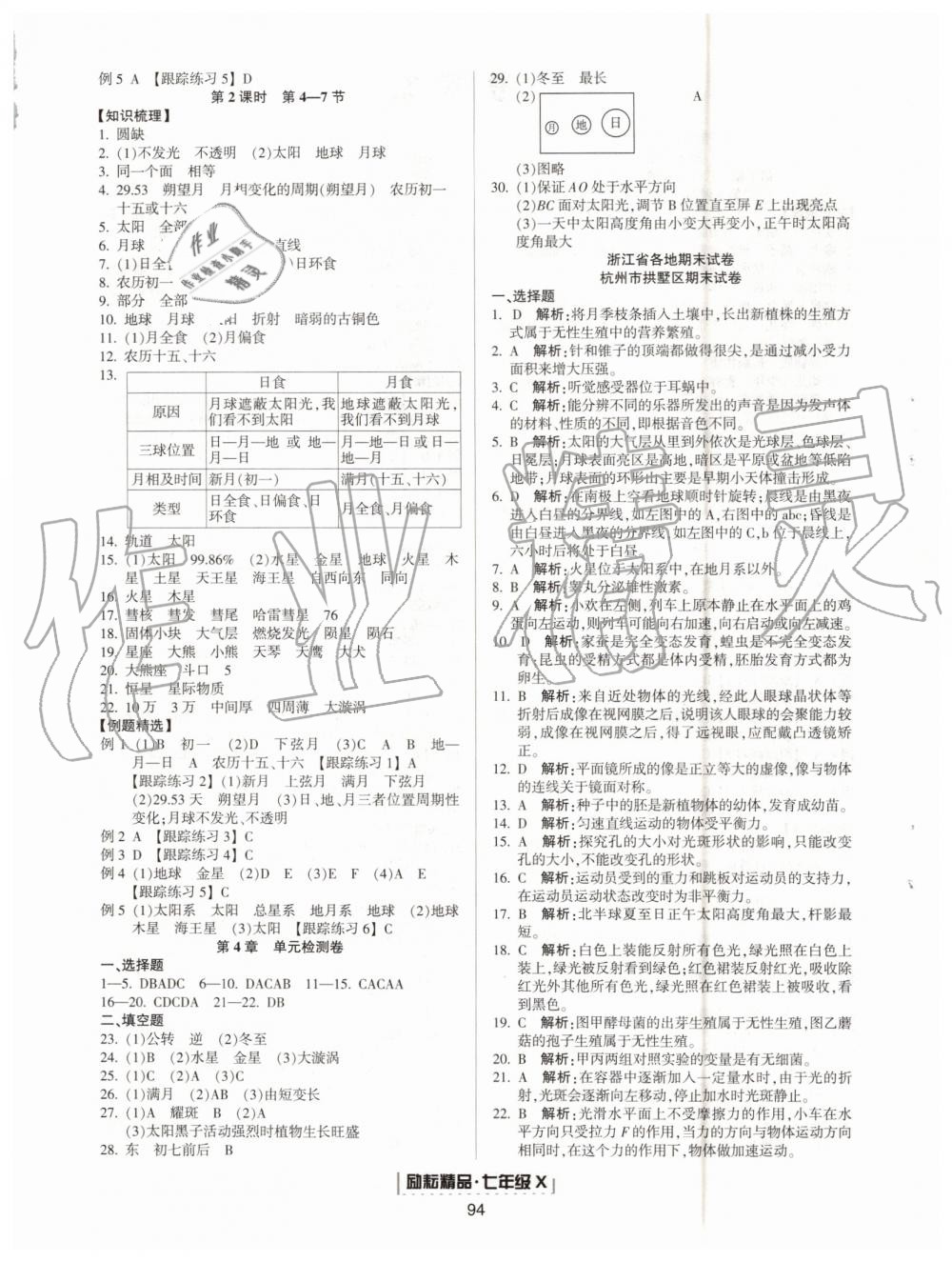 2019年勵耘書業(yè)浙江新期末七年級科學下冊浙教版 第4頁