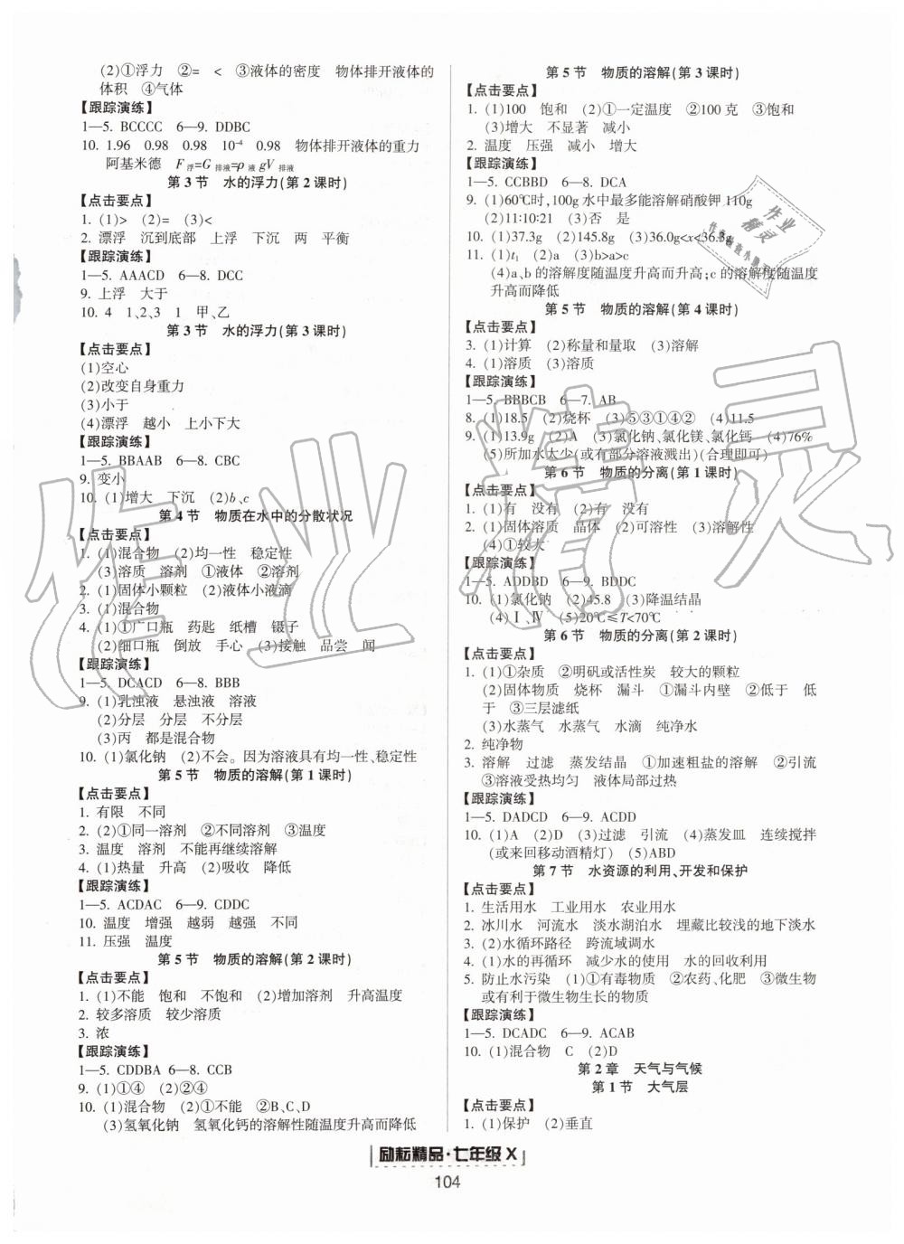 2019年励耘书业浙江新期末七年级科学下册浙教版 第14页