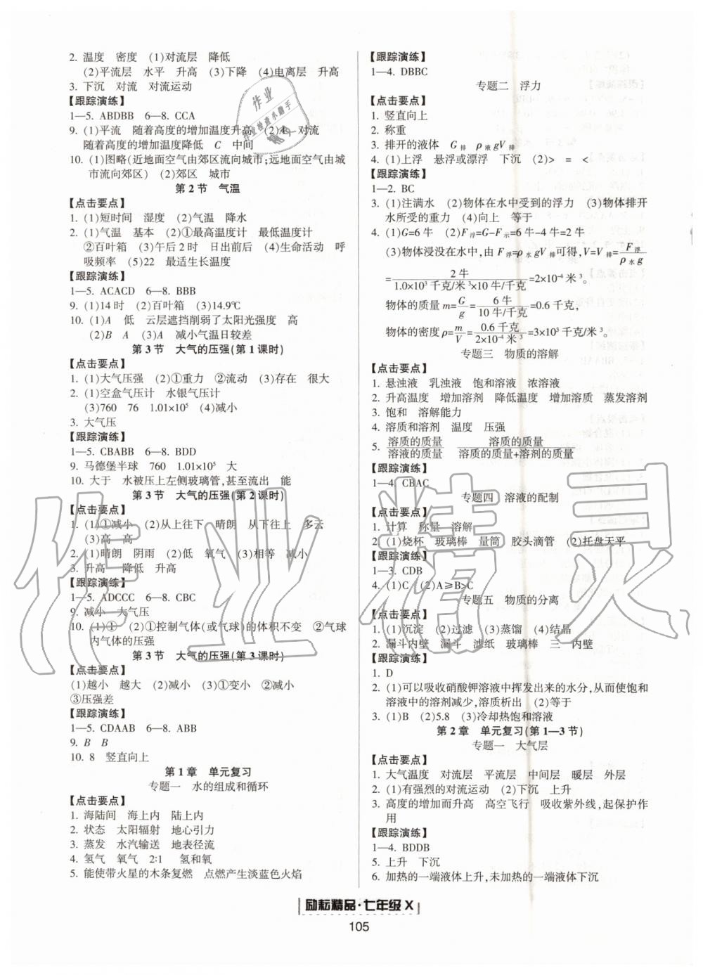 2019年勵(lì)耘書業(yè)浙江新期末七年級(jí)科學(xué)下冊(cè)浙教版 第15頁(yè)