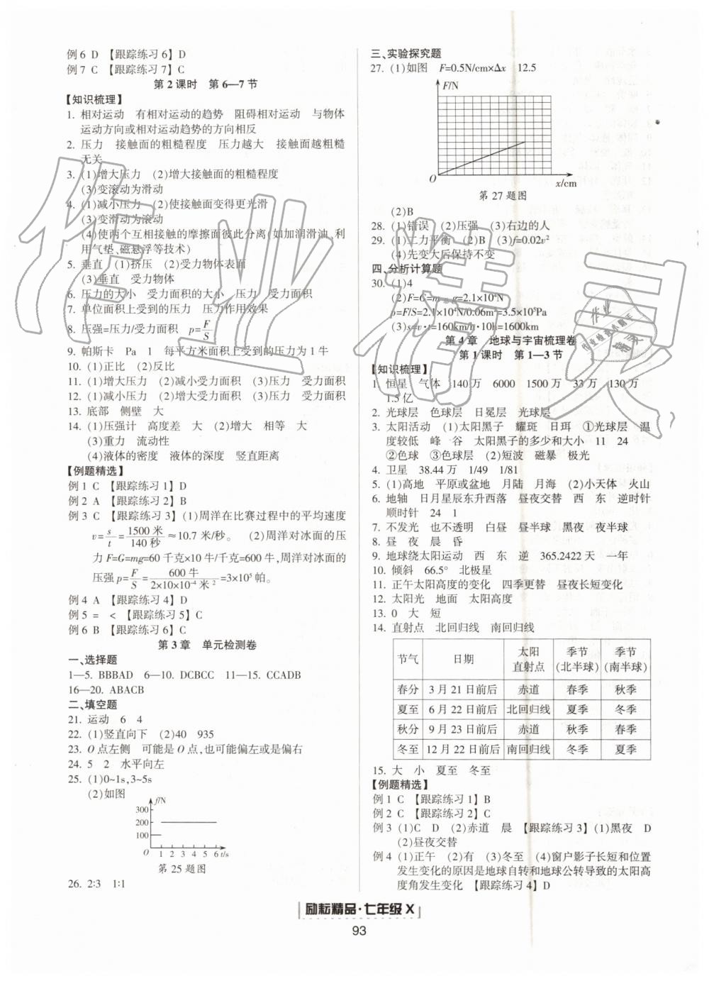 2019年励耘书业浙江新期末七年级科学下册浙教版 第3页