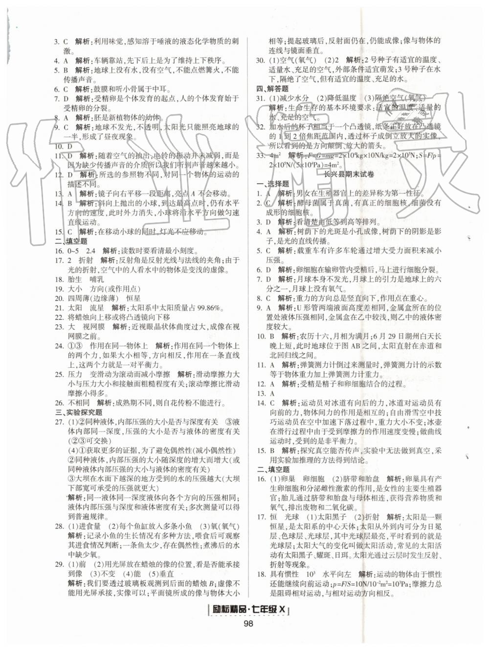 2019年勵(lì)耘書(shū)業(yè)浙江新期末七年級(jí)科學(xué)下冊(cè)浙教版 第8頁(yè)