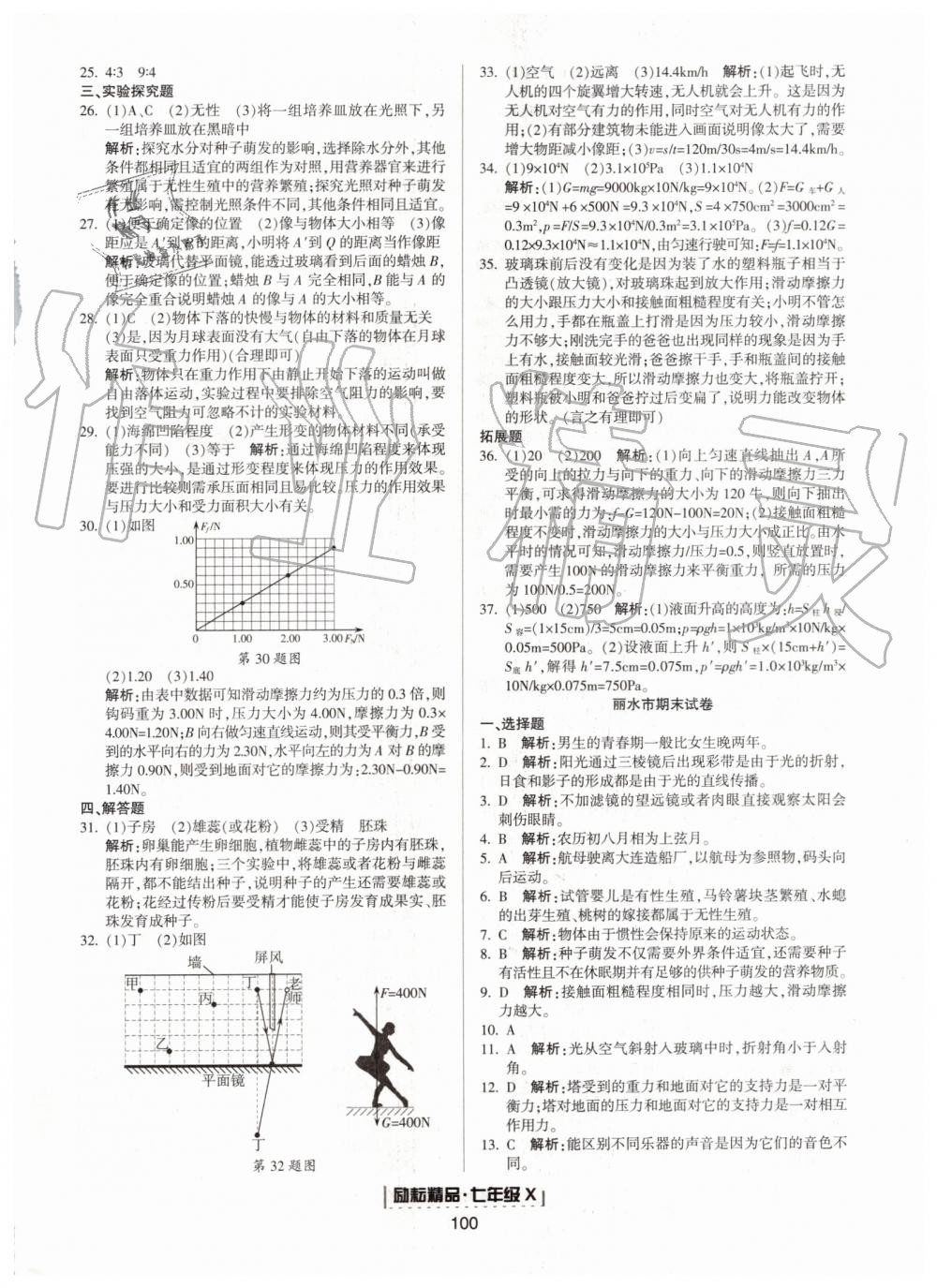 2019年勵耘書業(yè)浙江新期末七年級科學(xué)下冊浙教版 第10頁