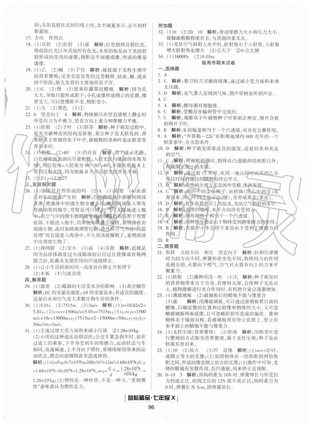 2019年勵(lì)耘書(shū)業(yè)浙江新期末七年級(jí)科學(xué)下冊(cè)浙教版 第6頁(yè)