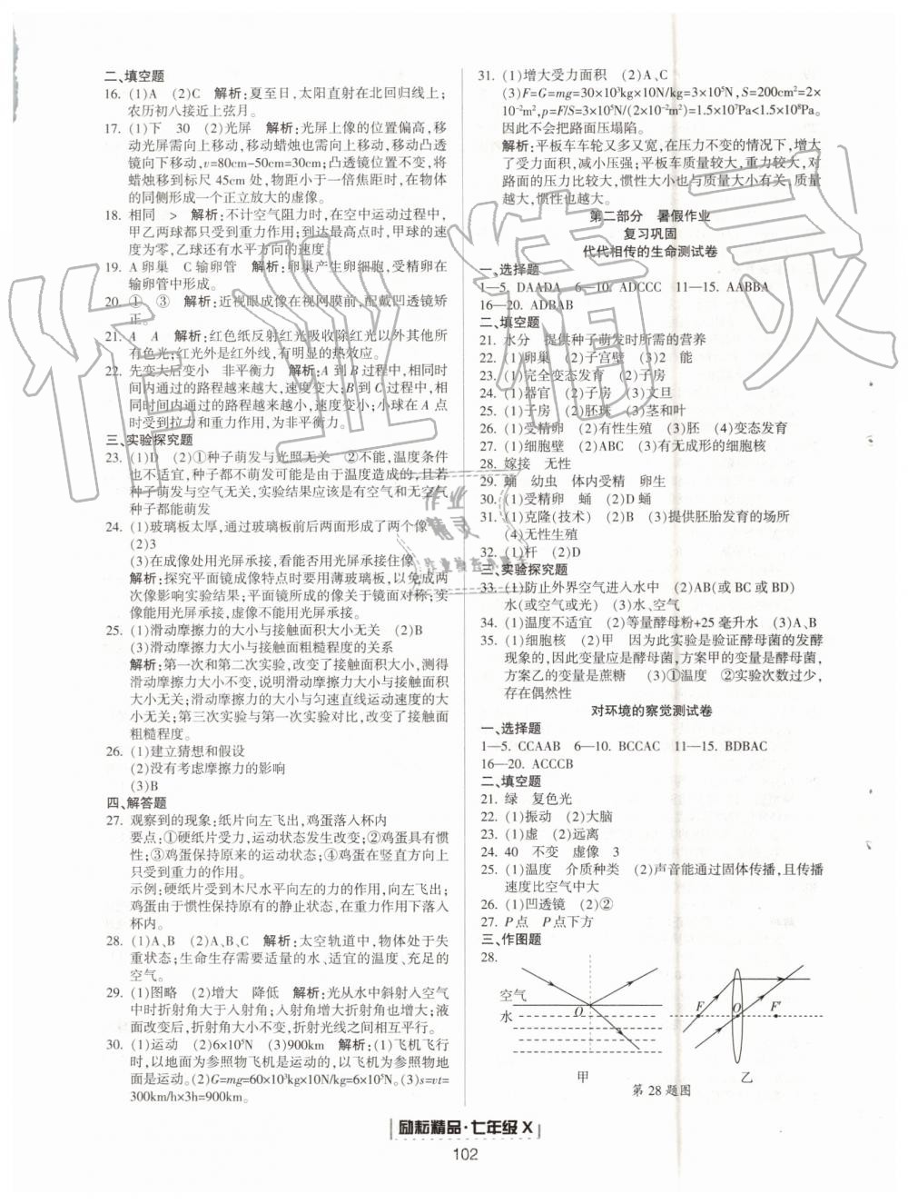 2019年勵(lì)耘書業(yè)浙江新期末七年級(jí)科學(xué)下冊(cè)浙教版 第12頁(yè)