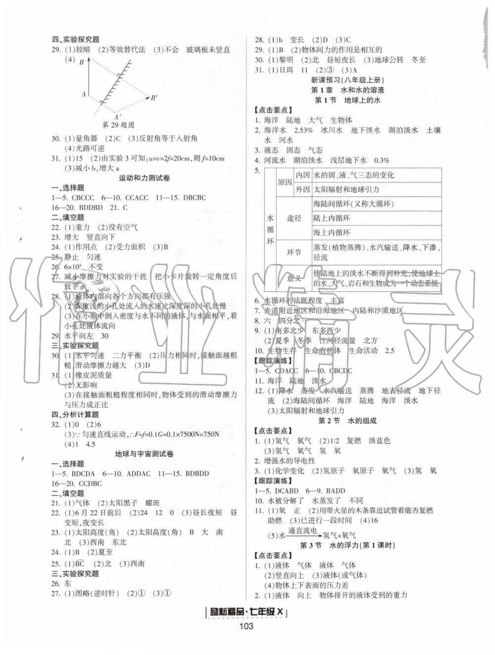 2019年勵(lì)耘書(shū)業(yè)浙江新期末七年級(jí)科學(xué)下冊(cè)浙教版 第13頁(yè)