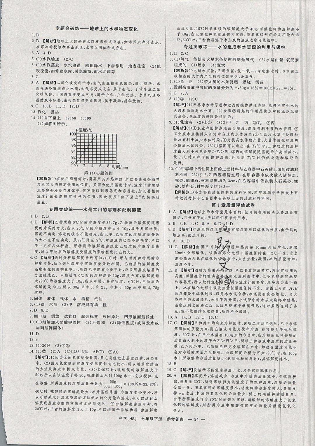 2019年全效學(xué)習(xí)七年級(jí)科學(xué)下冊(cè)華師大版 參考答案第4頁