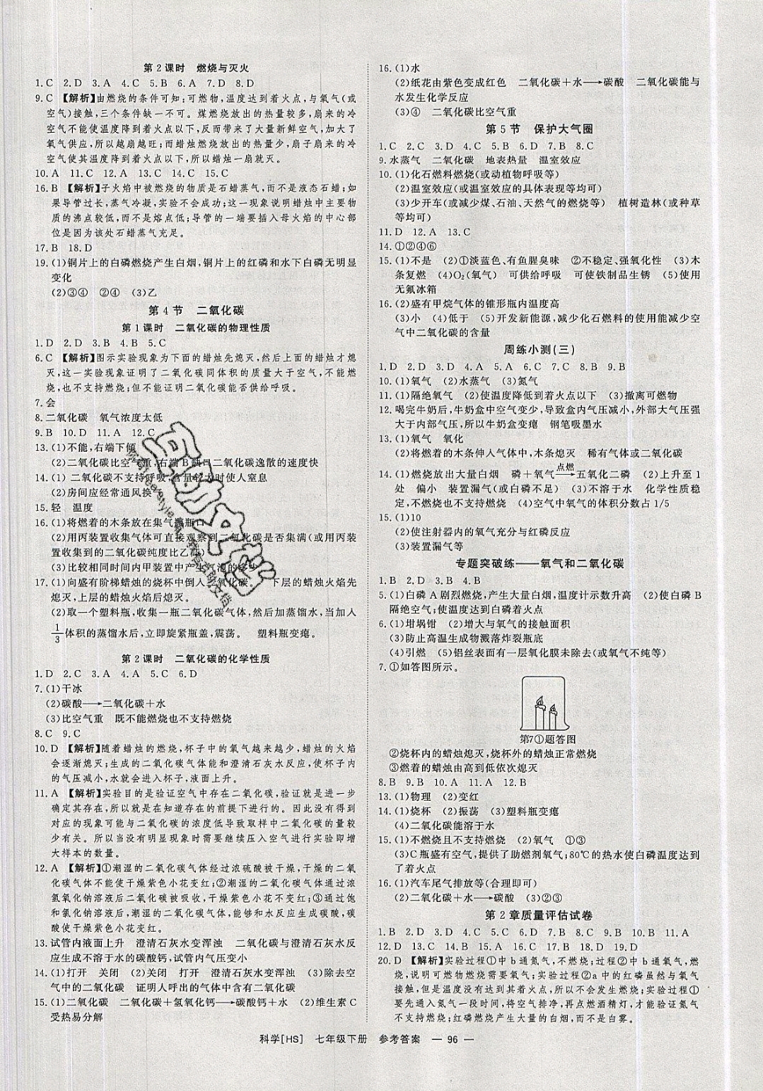 2019年全效學(xué)習(xí)七年級(jí)科學(xué)下冊(cè)華師大版 參考答案第6頁(yè)