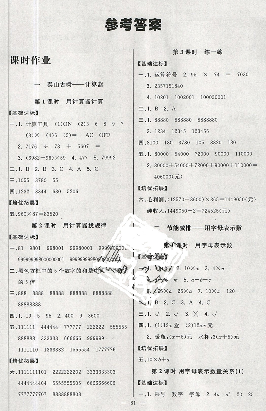 2019年夺冠小状元课时作业本四年级数学下册青岛版 参考答案第1页