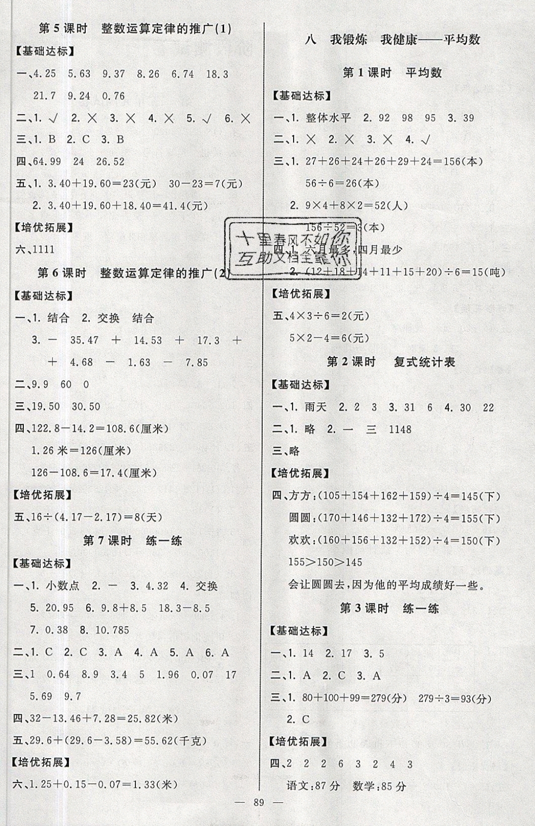 2019年夺冠小状元课时作业本四年级数学下册青岛版 参考答案第9页