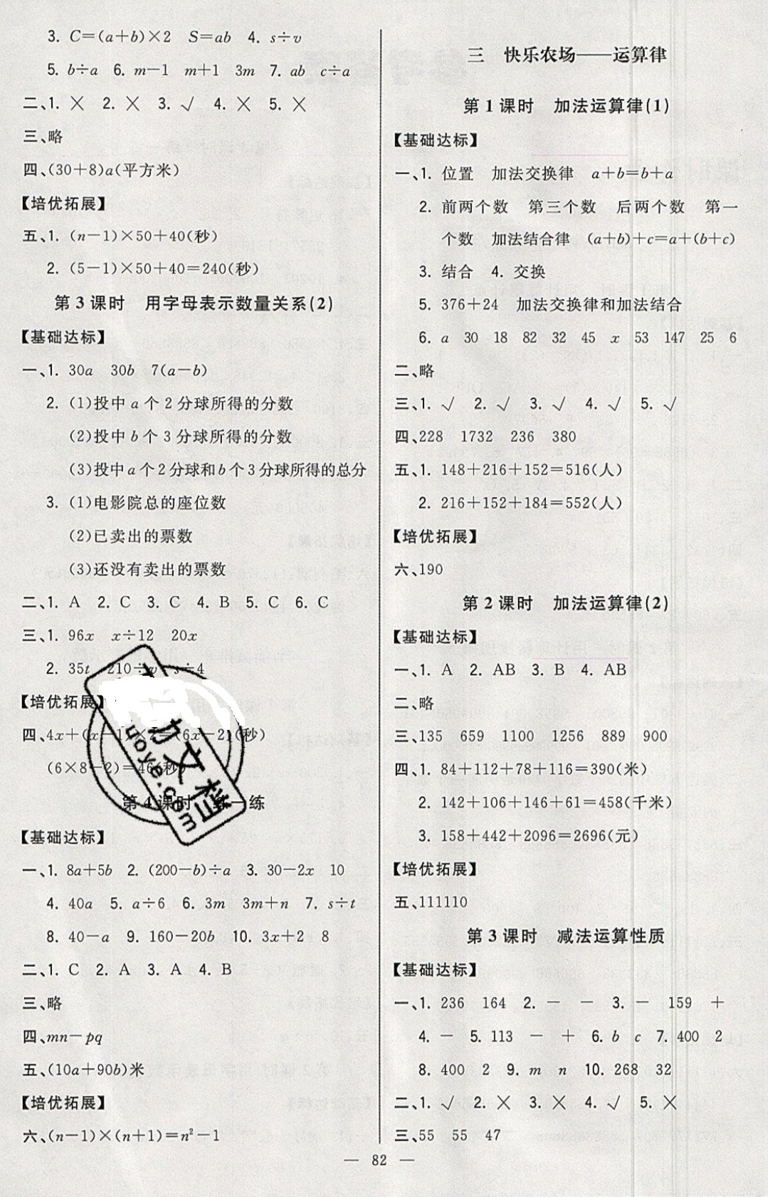 2019年夺冠小状元课时作业本四年级数学下册青岛版 参考答案第2页