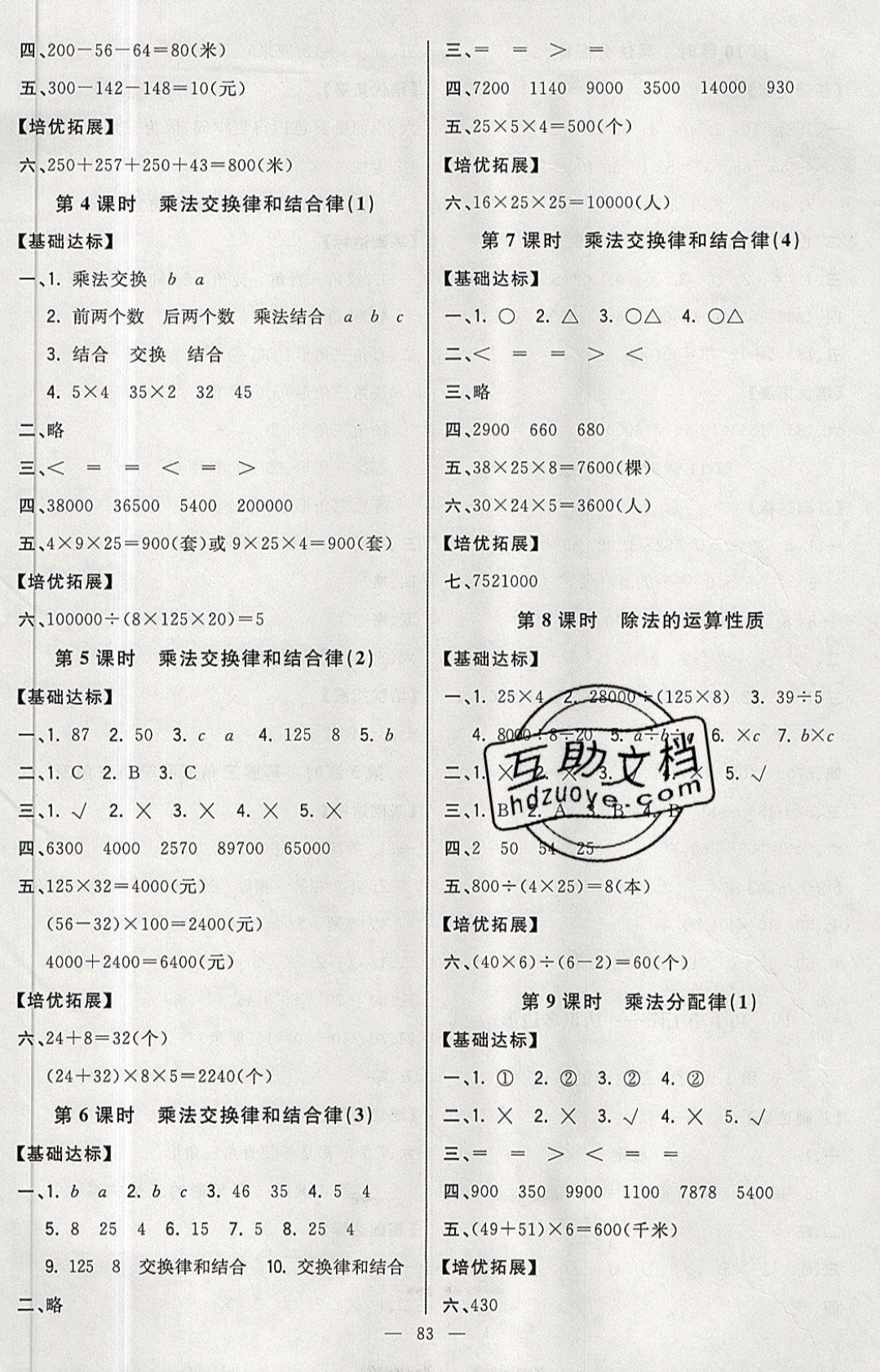 2019年夺冠小状元课时作业本四年级数学下册青岛版 参考答案第3页