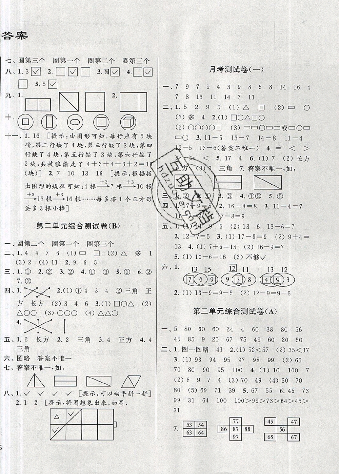 2019年亮點(diǎn)給力大試卷一年級數(shù)學(xué)下冊江蘇版 參考答案第2頁