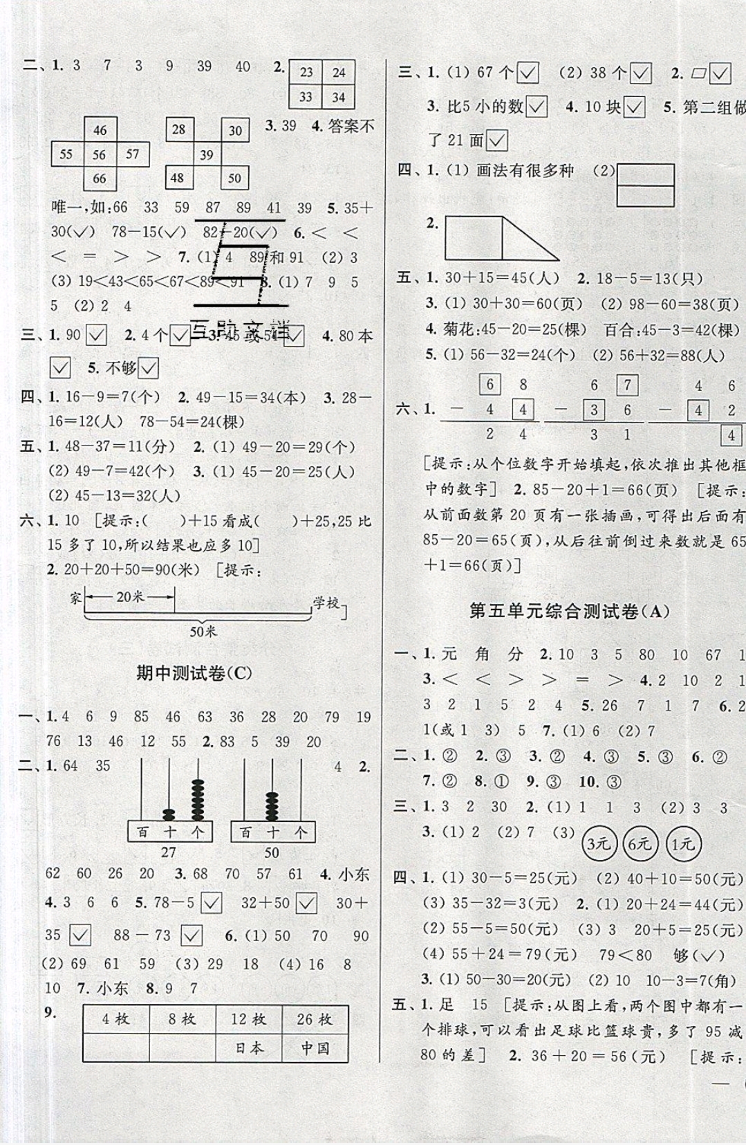 2019年亮點給力大試卷一年級數(shù)學(xué)下冊江蘇版 參考答案第5頁