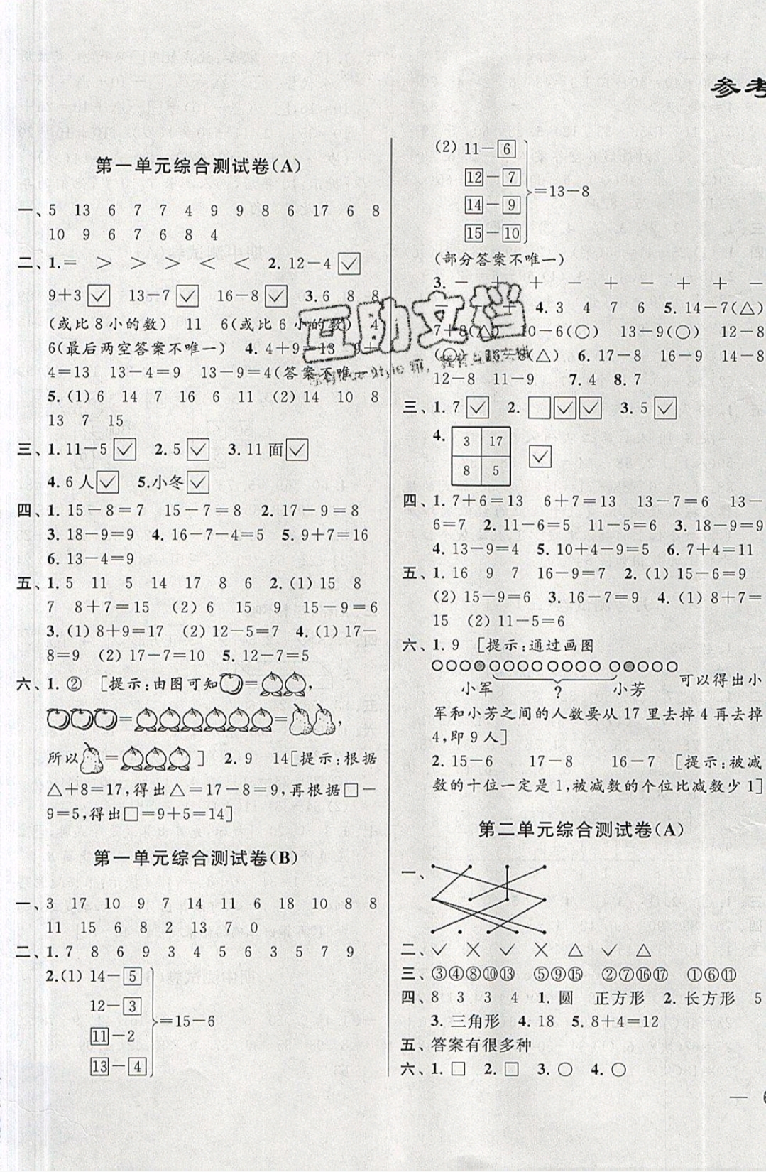 2019年亮點給力大試卷一年級數(shù)學下冊江蘇版 參考答案第1頁